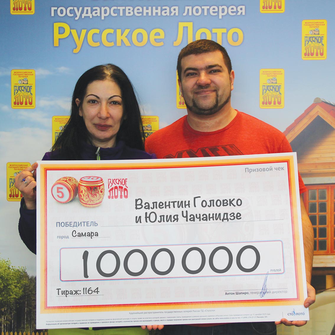 Юлия Чачанидзе и Валентин Головко