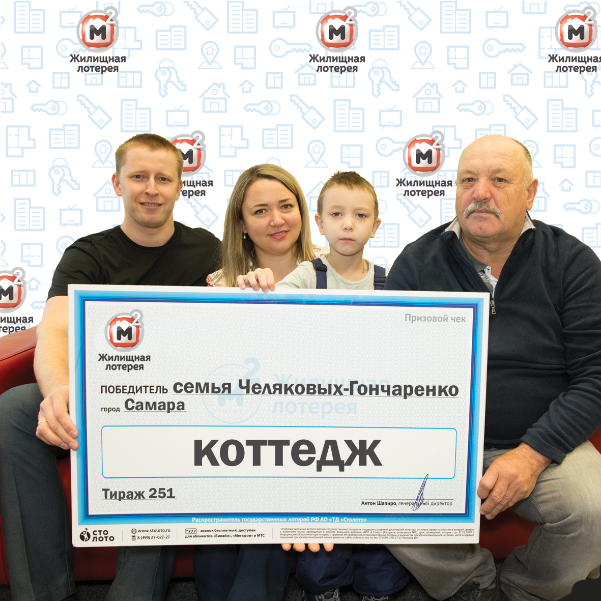 Семья Челяковых — Гончаренко