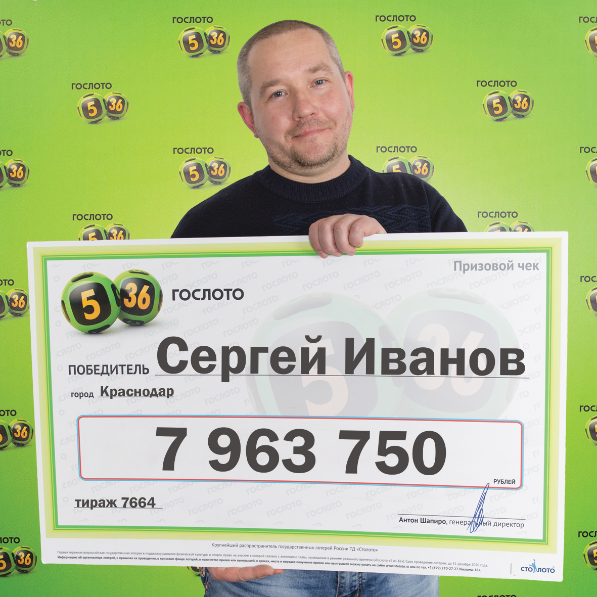 Сергей Иванов