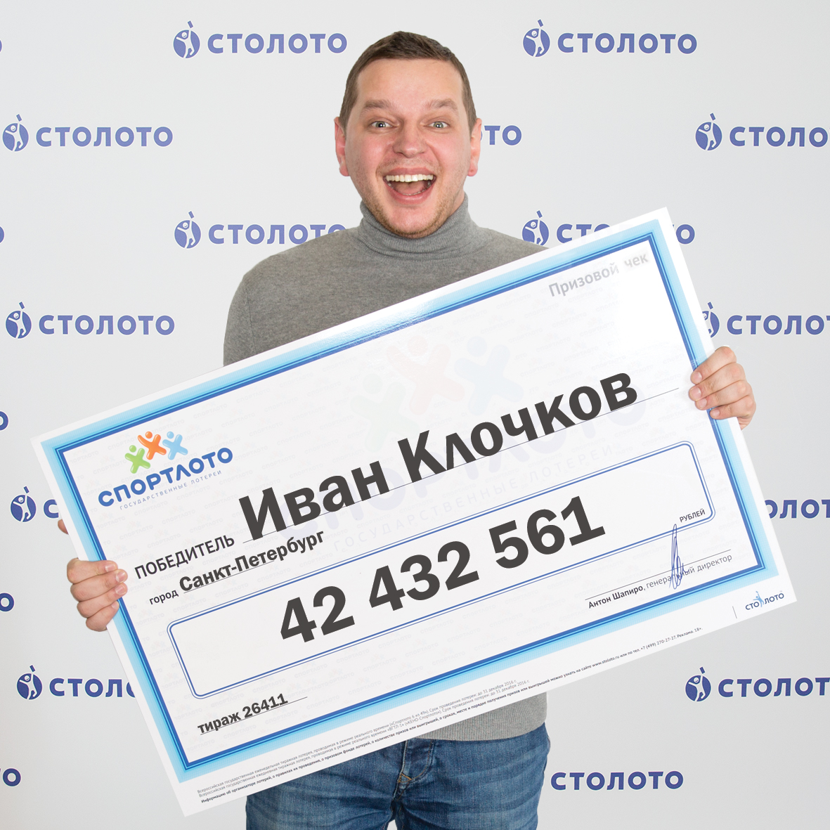 Иван Клочков