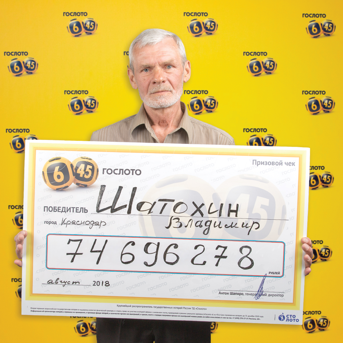 Владимир Шатохин