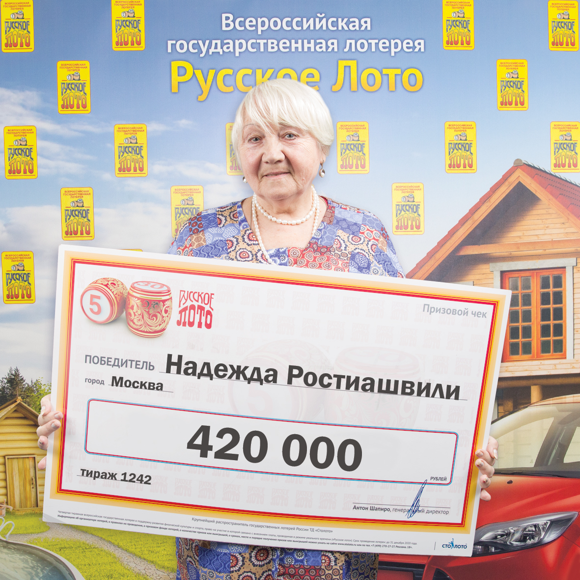Надежда Ростиашвили