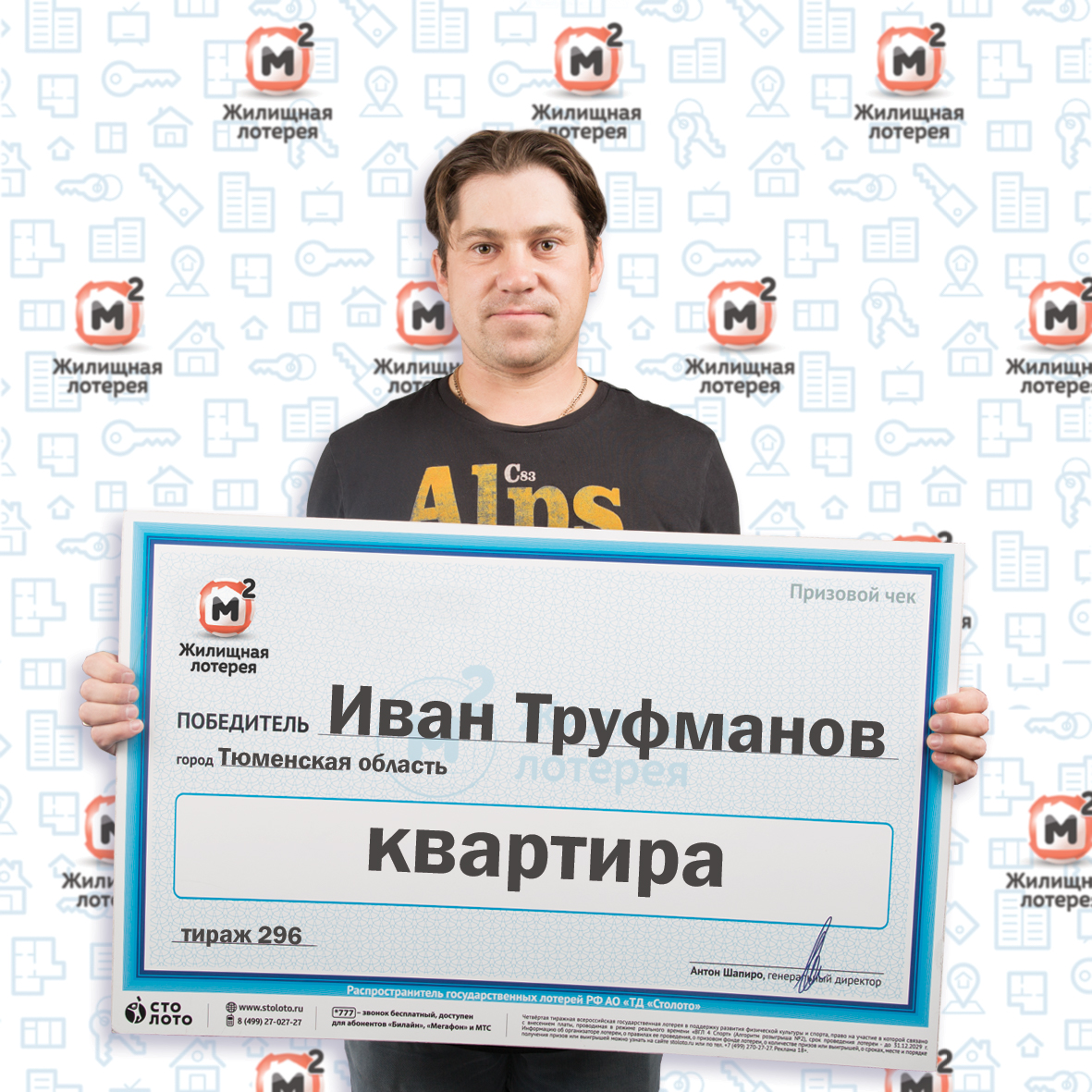 Иван Труфманов
