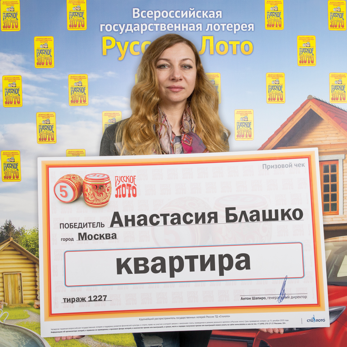 Анастасия Блашко