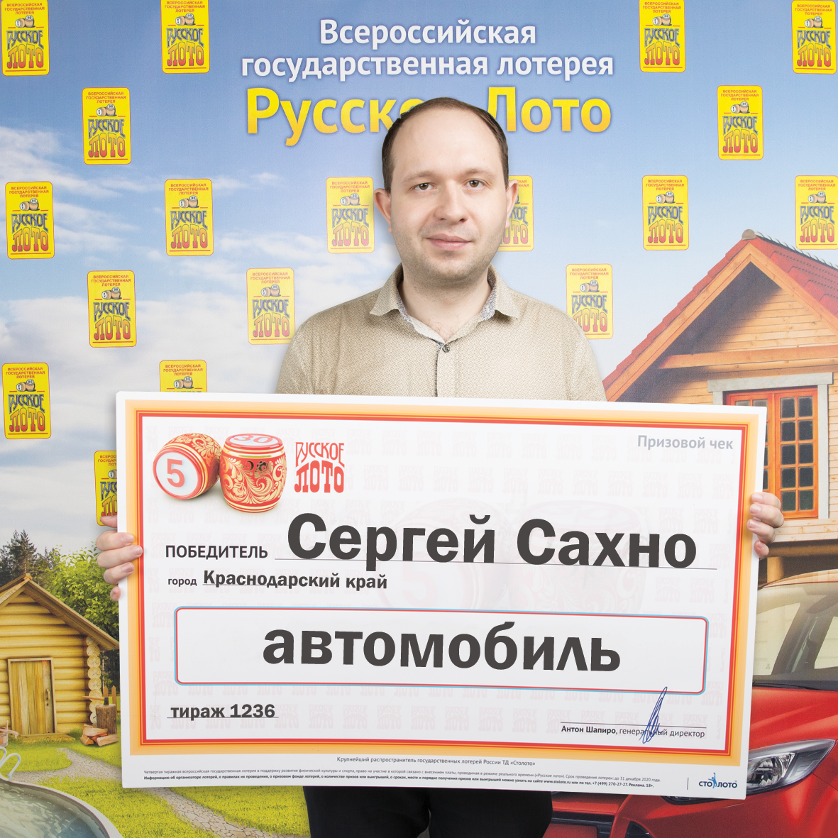 Сергей Сахно