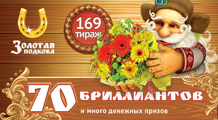 //tli.stoloto.ru/media/images/original/original2051634704.jpg