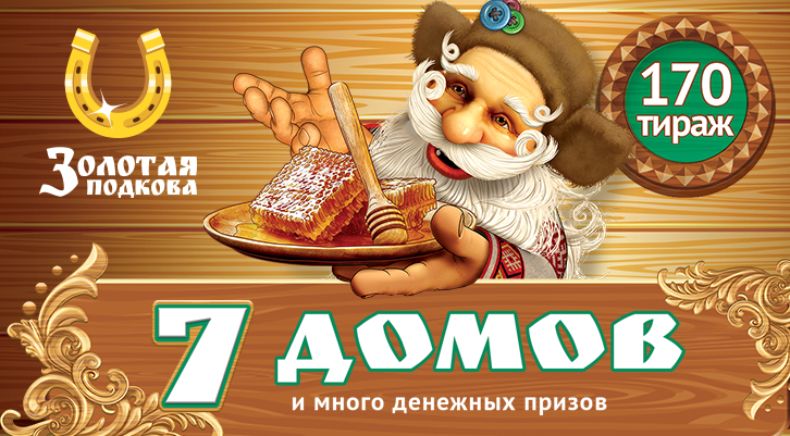 //tli.stoloto.ru/media/images/original/original2058317521.jpg